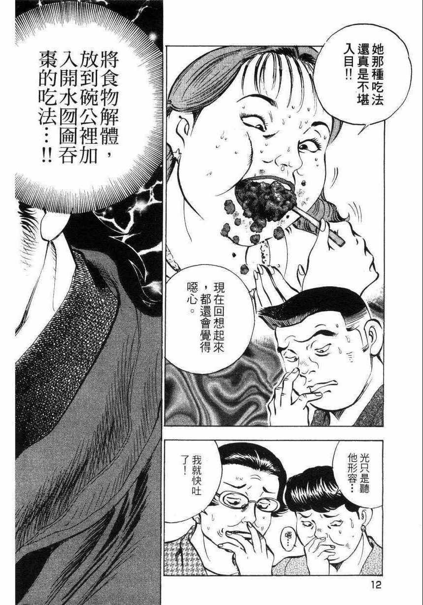 美食大胃王漫画,第7卷1图