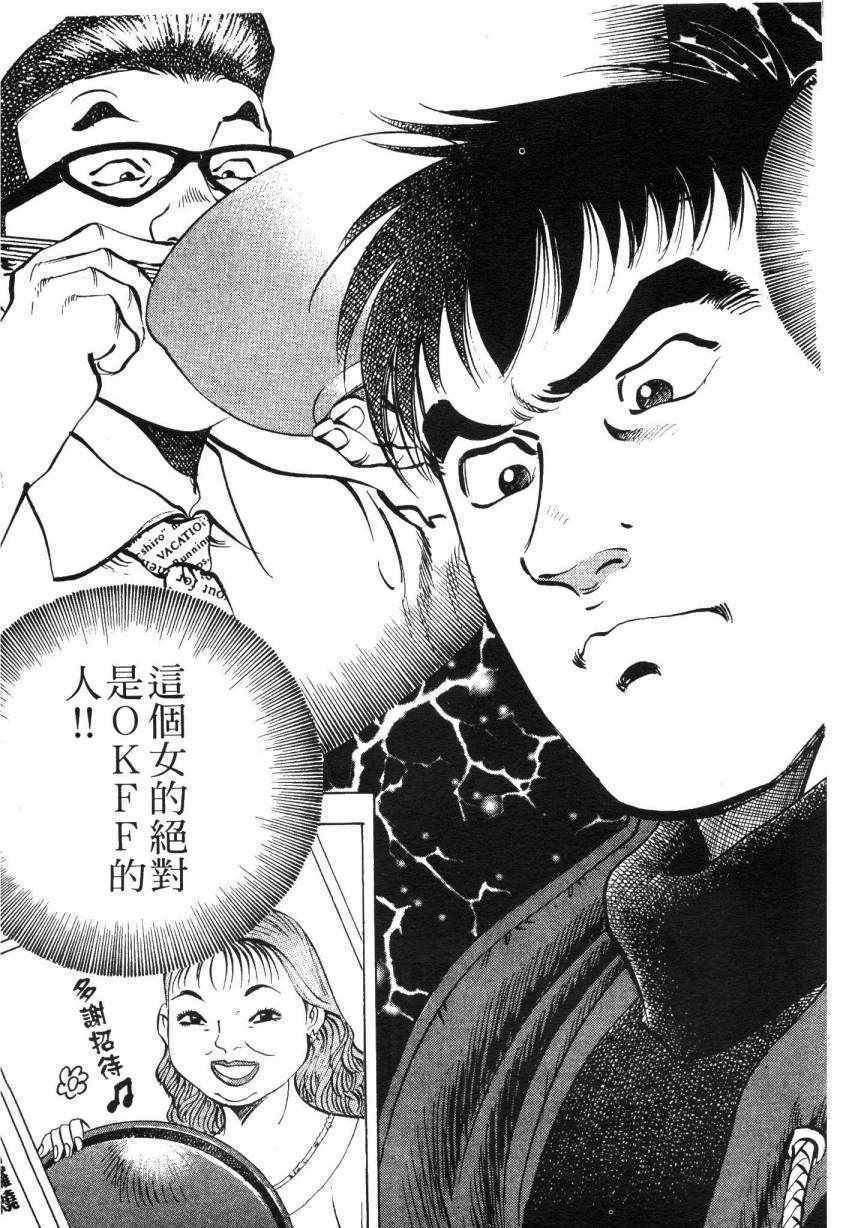 美食大胃王漫画,第7卷2图