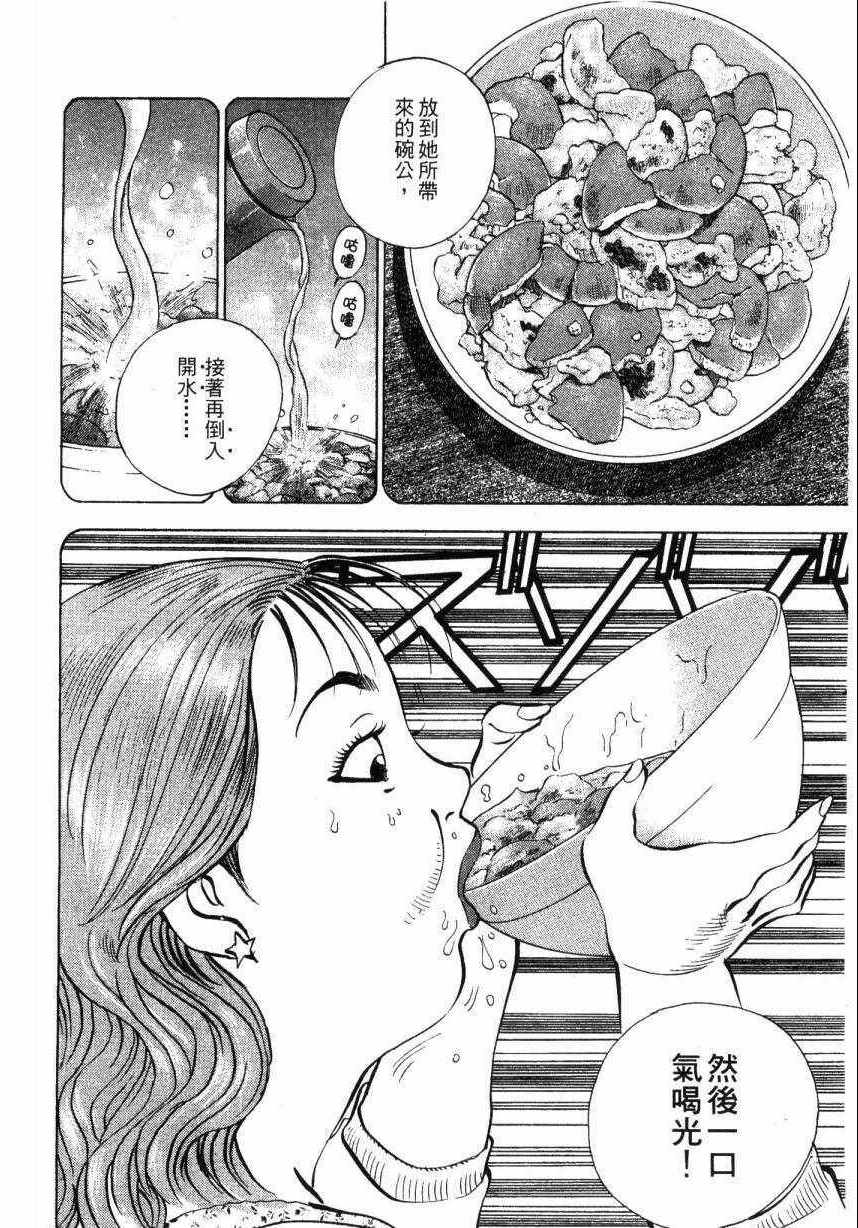 美食大胃王漫画,第7卷4图