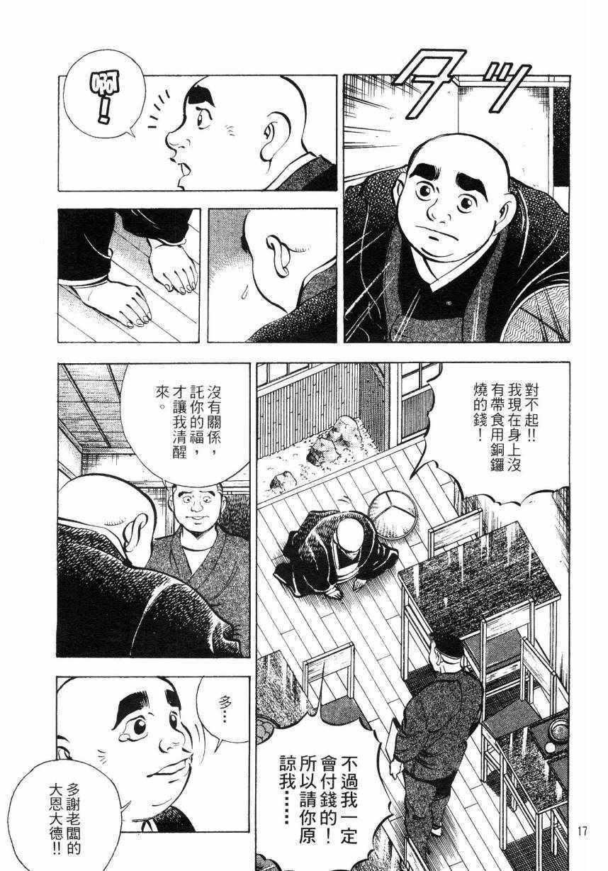 美食大胃王漫画,第7卷1图