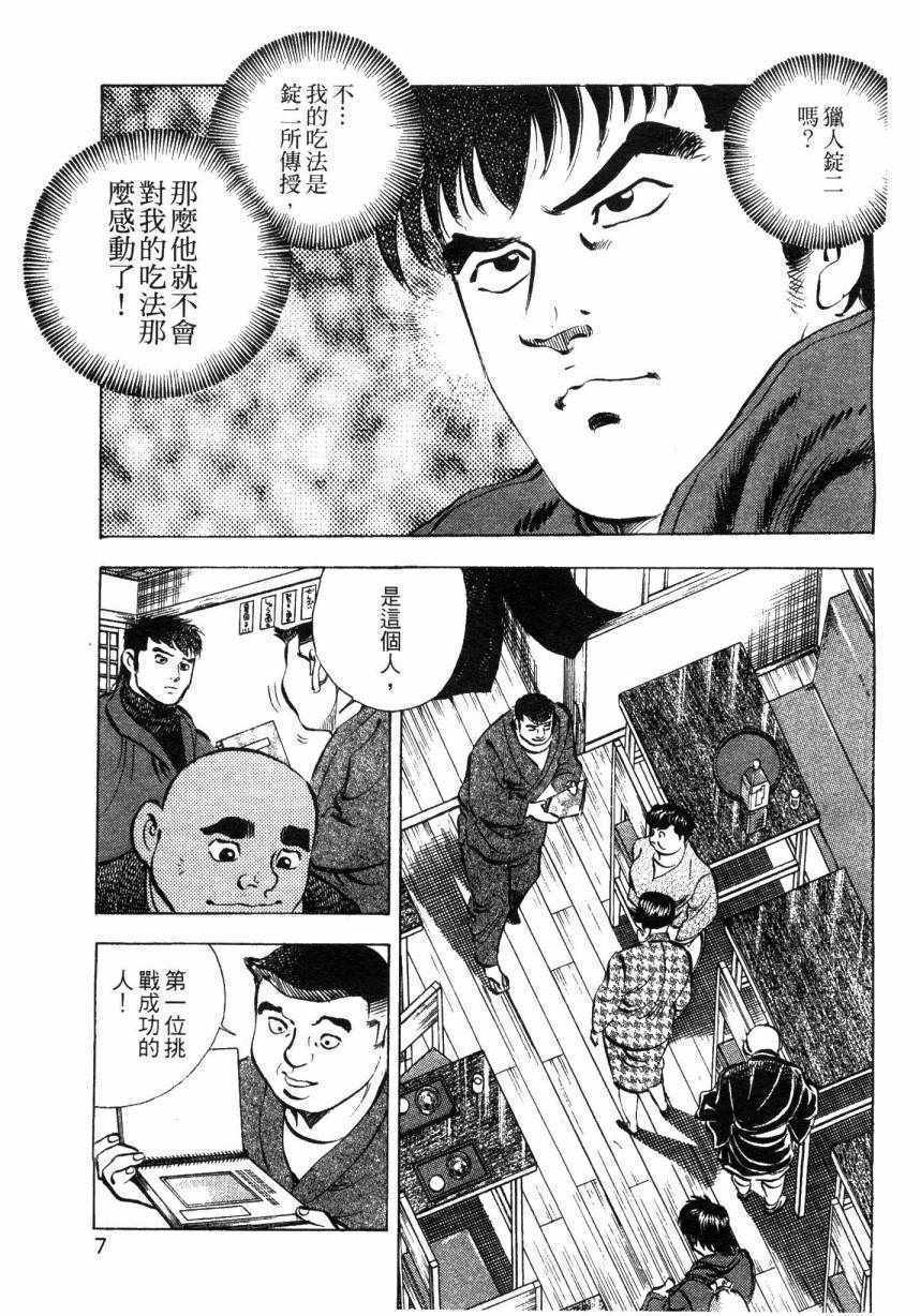 美食大胃王漫画,第7卷1图