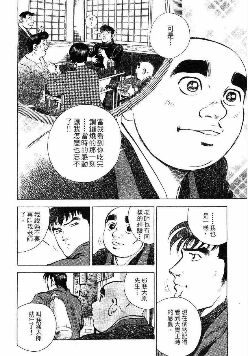 美食大胃王漫画,第7卷1图