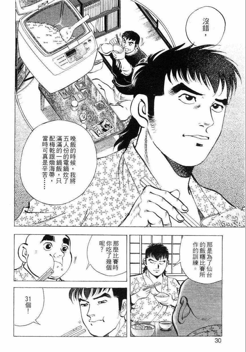 美食大胃王漫画,第7卷4图