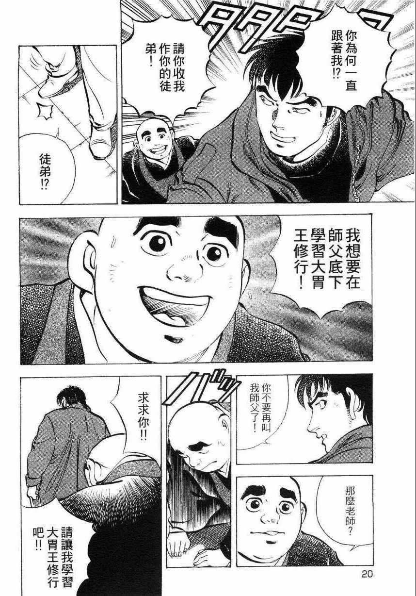 美食大胃王漫画,第7卷4图