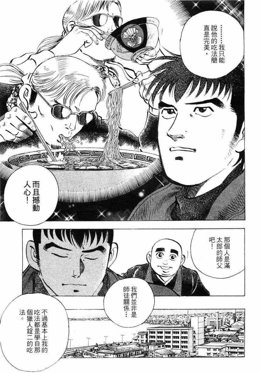 美食大胃王漫画,第7卷2图