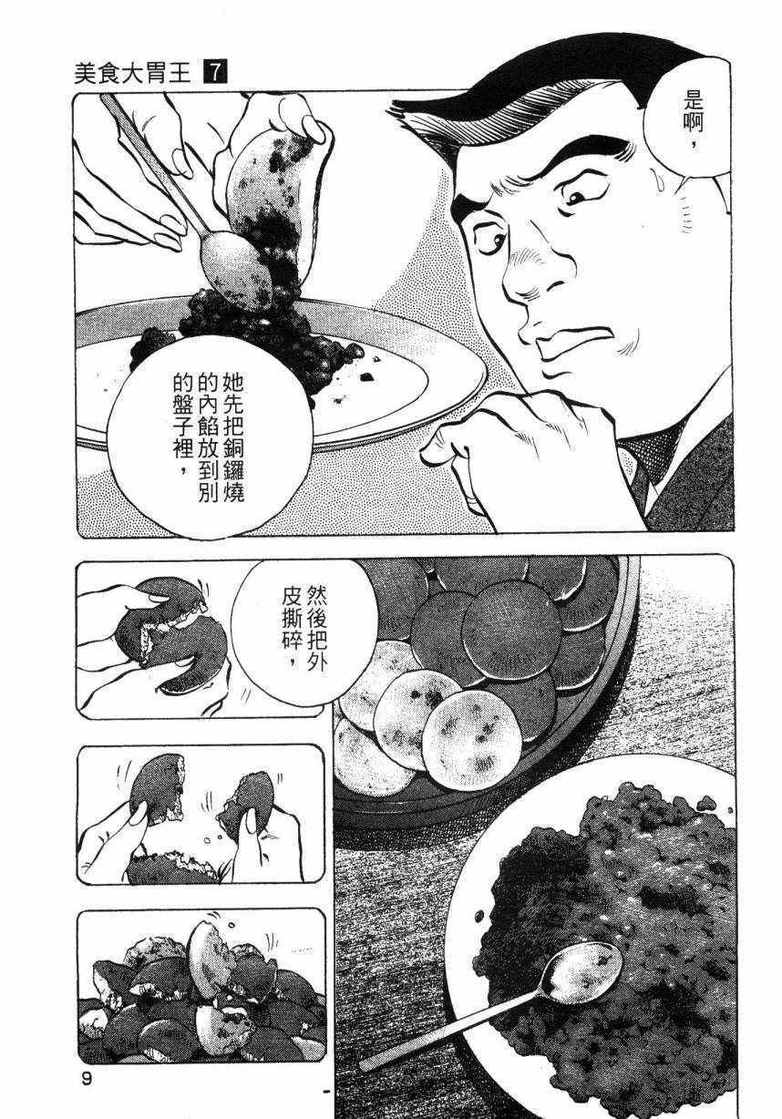 美食大胃王漫画,第7卷3图