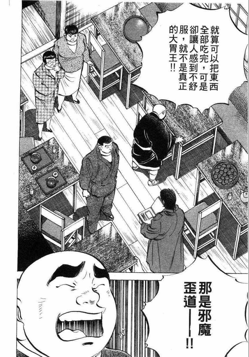 美食大胃王漫画,第7卷3图