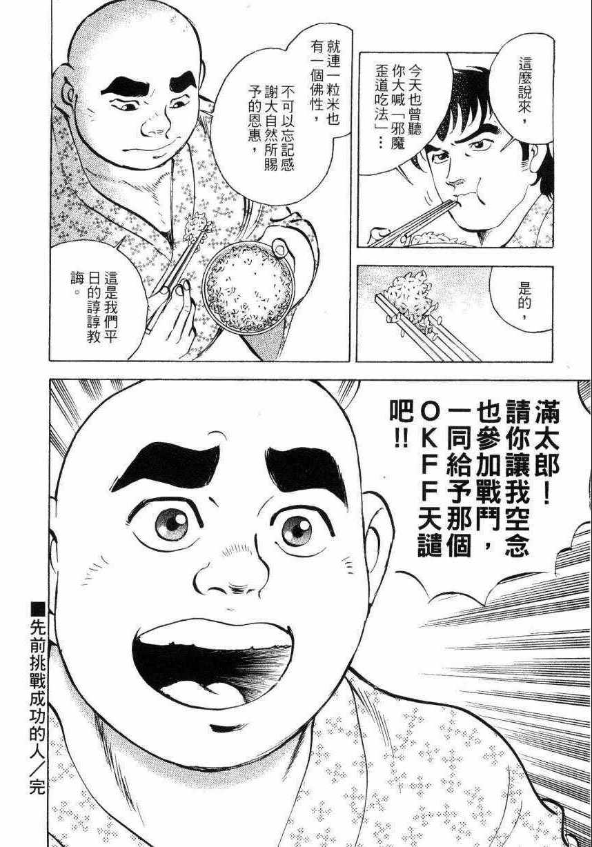 美食大胃王漫画,第7卷5图