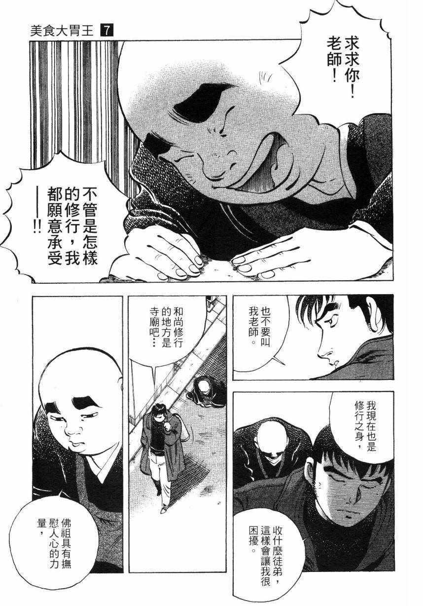 美食大胃王漫画,第7卷5图