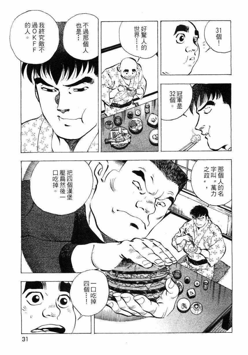 美食大胃王漫画,第7卷5图