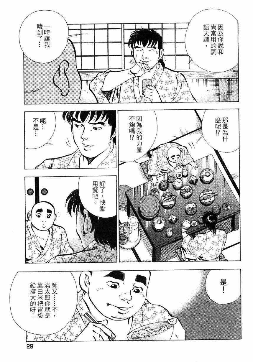 美食大胃王漫画,第7卷3图