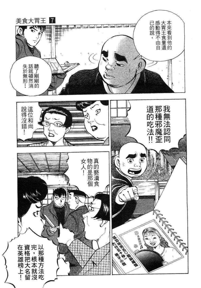 美食大胃王漫画,第7卷4图