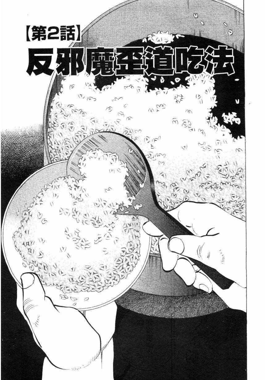 美食大胃王漫画,第7卷1图