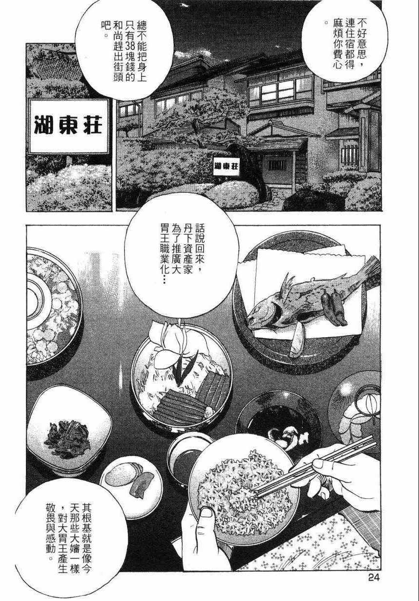 美食大胃王漫画,第7卷3图