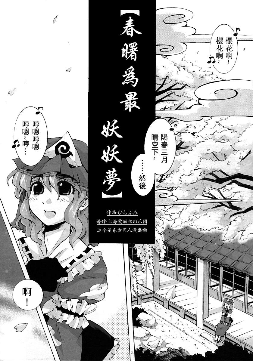 春曙为最妖妖梦漫画,短篇1图