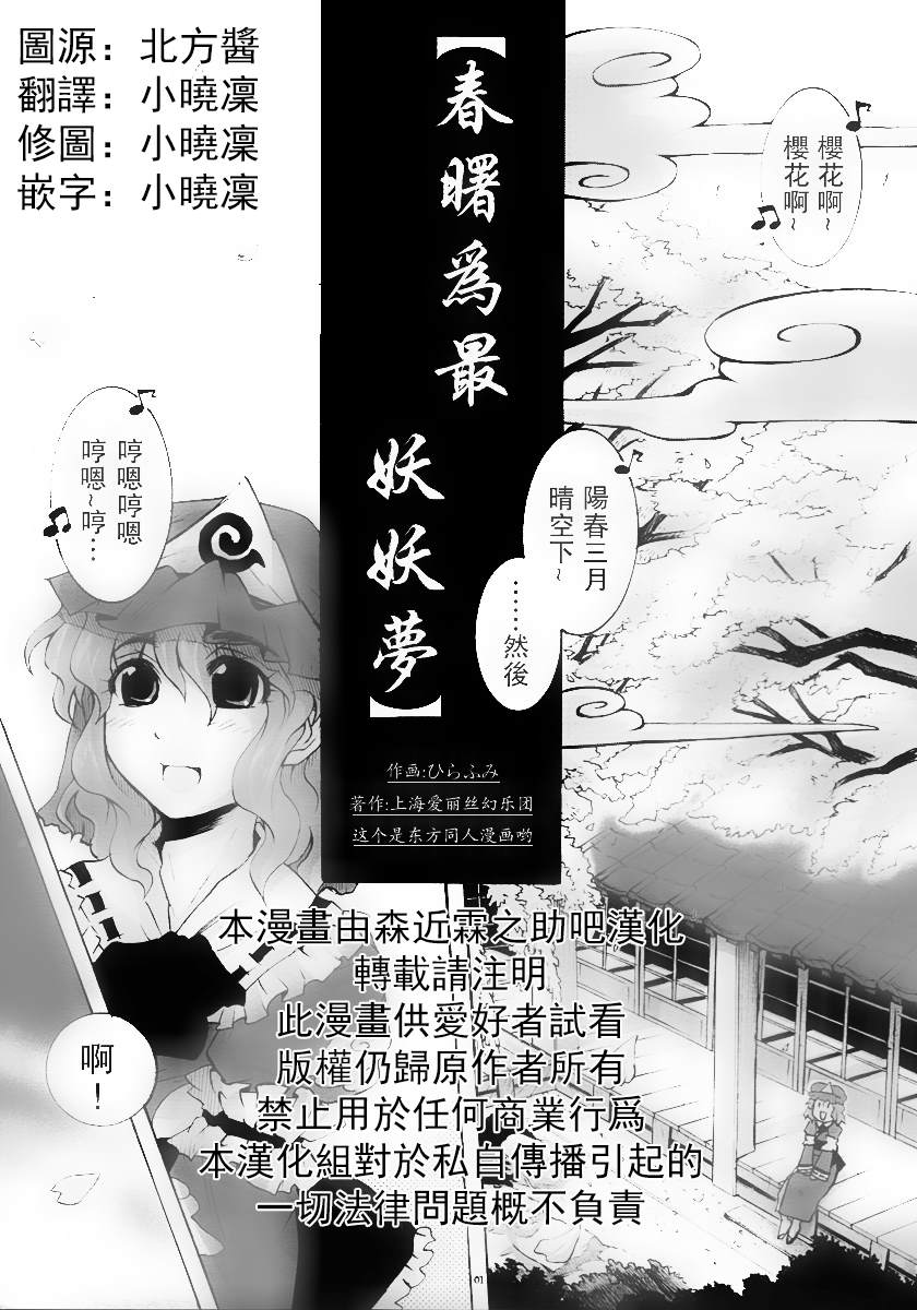 春曙为最妖妖梦漫画,短篇2图