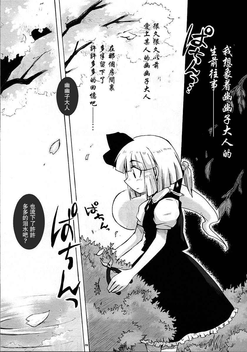 春曙为最妖妖梦漫画,短篇5图