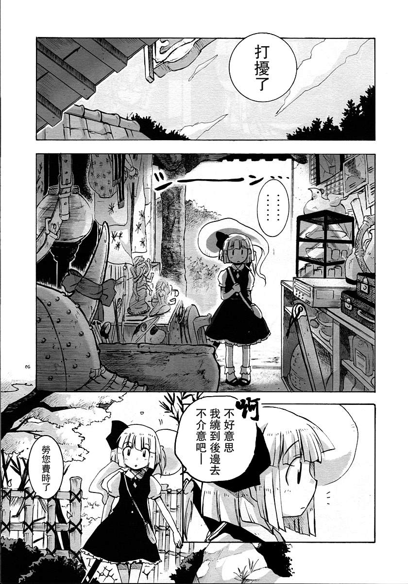 春曙为最妖妖梦漫画,短篇1图