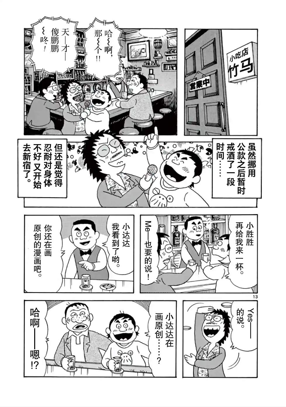 安达勉物语漫画,第8话3图