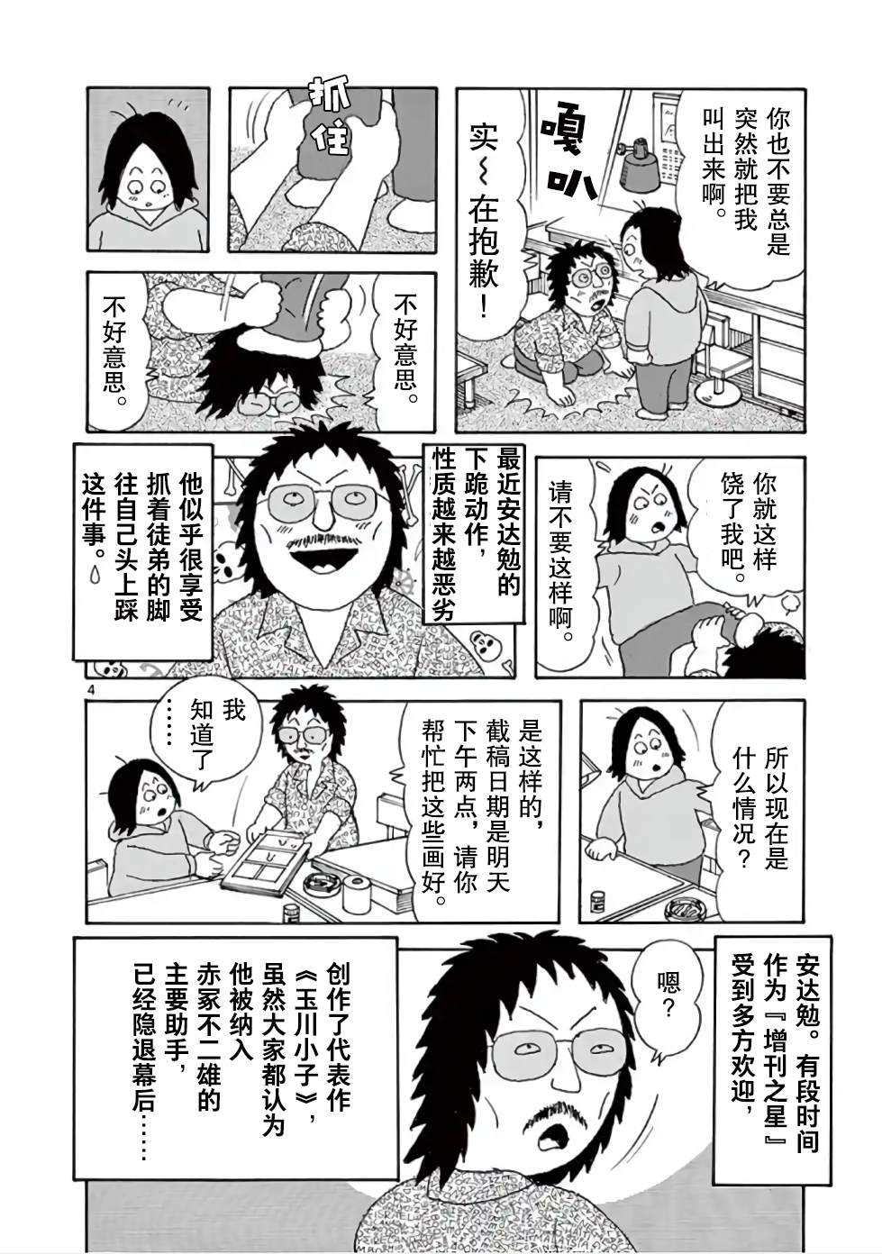 安达勉物语漫画,第8话4图