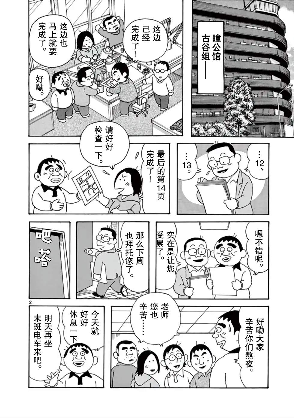 安达勉物语漫画,第8话2图