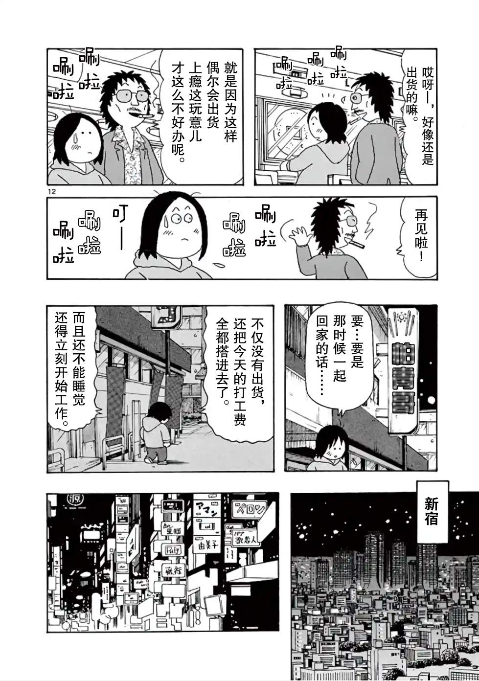 安达勉物语漫画,第8话2图