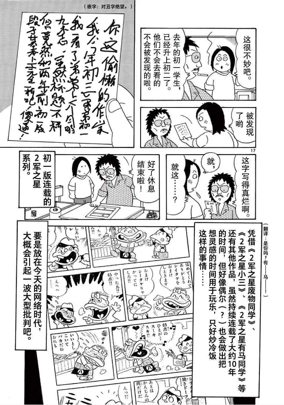 安达勉物语漫画,第8话2图