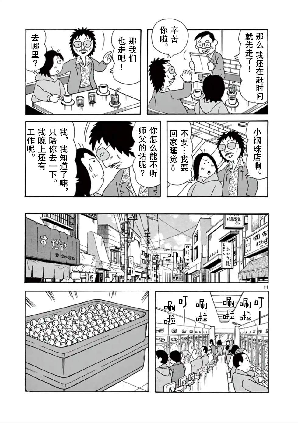 安达勉物语漫画,第8话1图