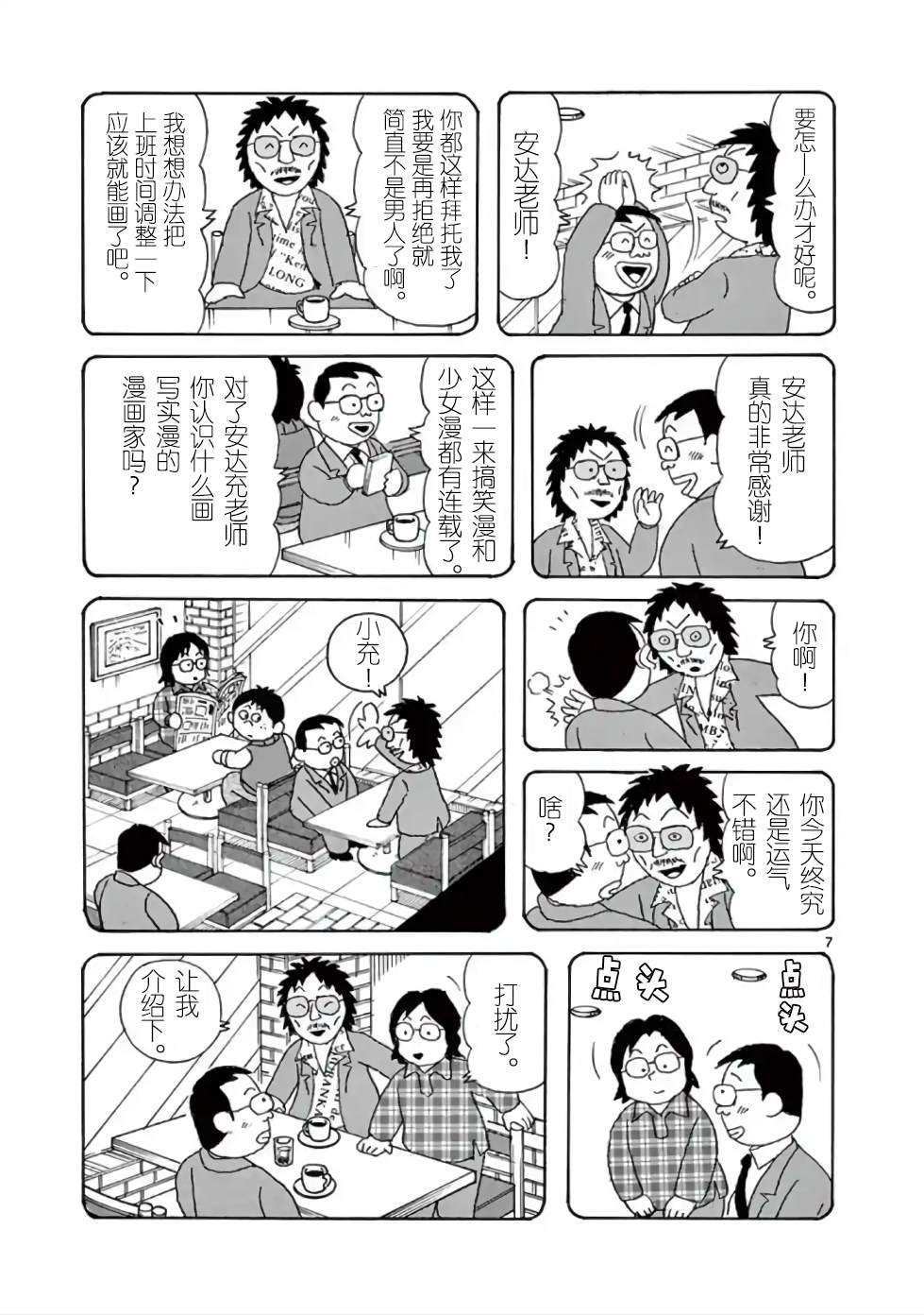 安达勉物语漫画,第8话2图