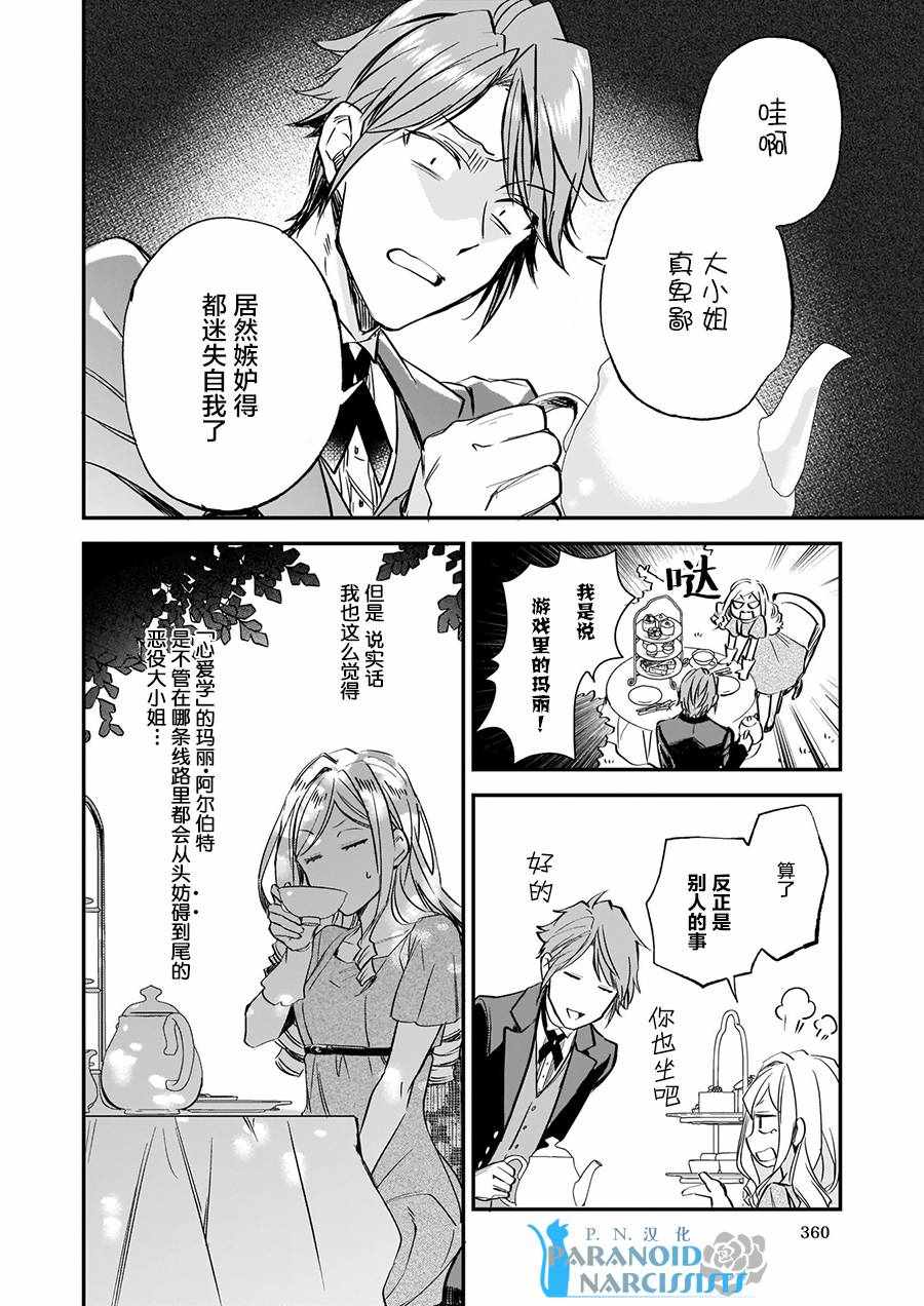 阿尔伯特家的大小姐努力朝著没落进发漫画,第5话4图