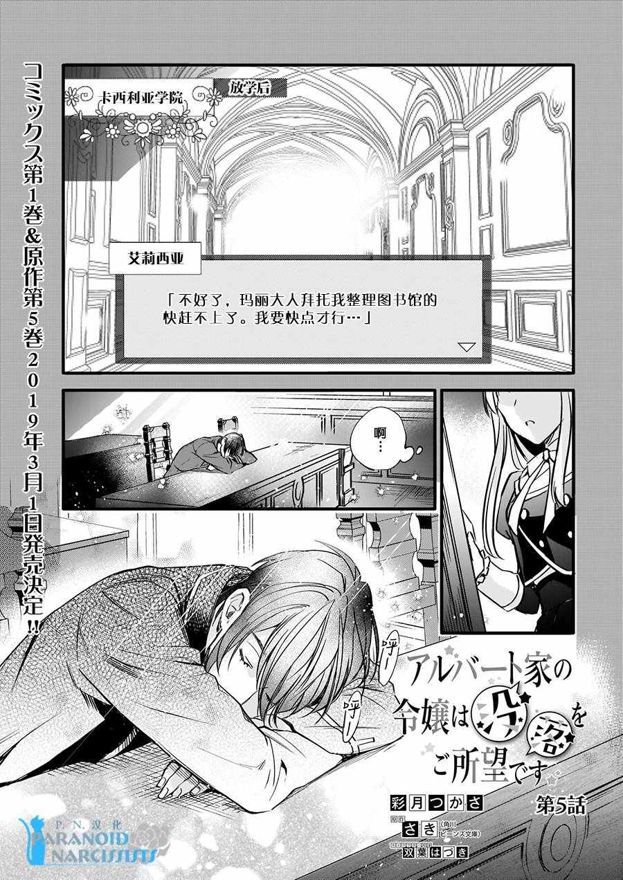 阿尔伯特家的大小姐努力朝著没落进发漫画,第5话1图