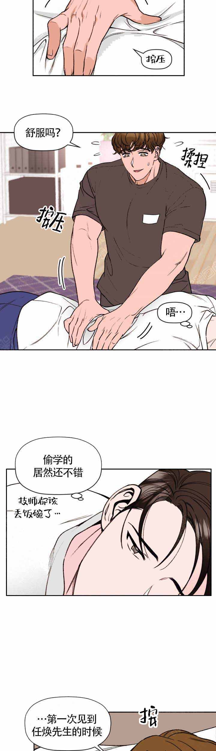 身体解酒的器官是哪一个漫画,第9话4图