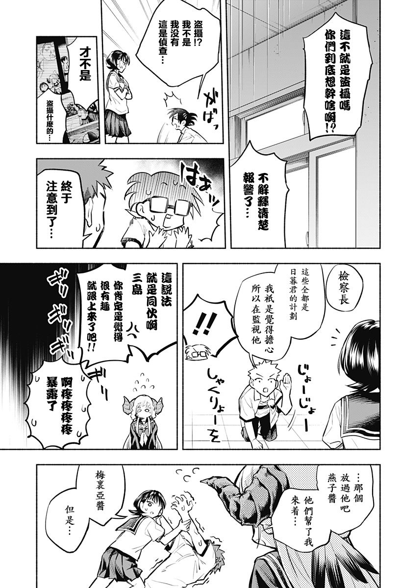 比我还要显眼的龙学生漫画,第2话1图