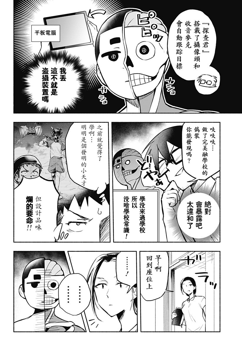 比我还要显眼的龙学生漫画,第2话1图