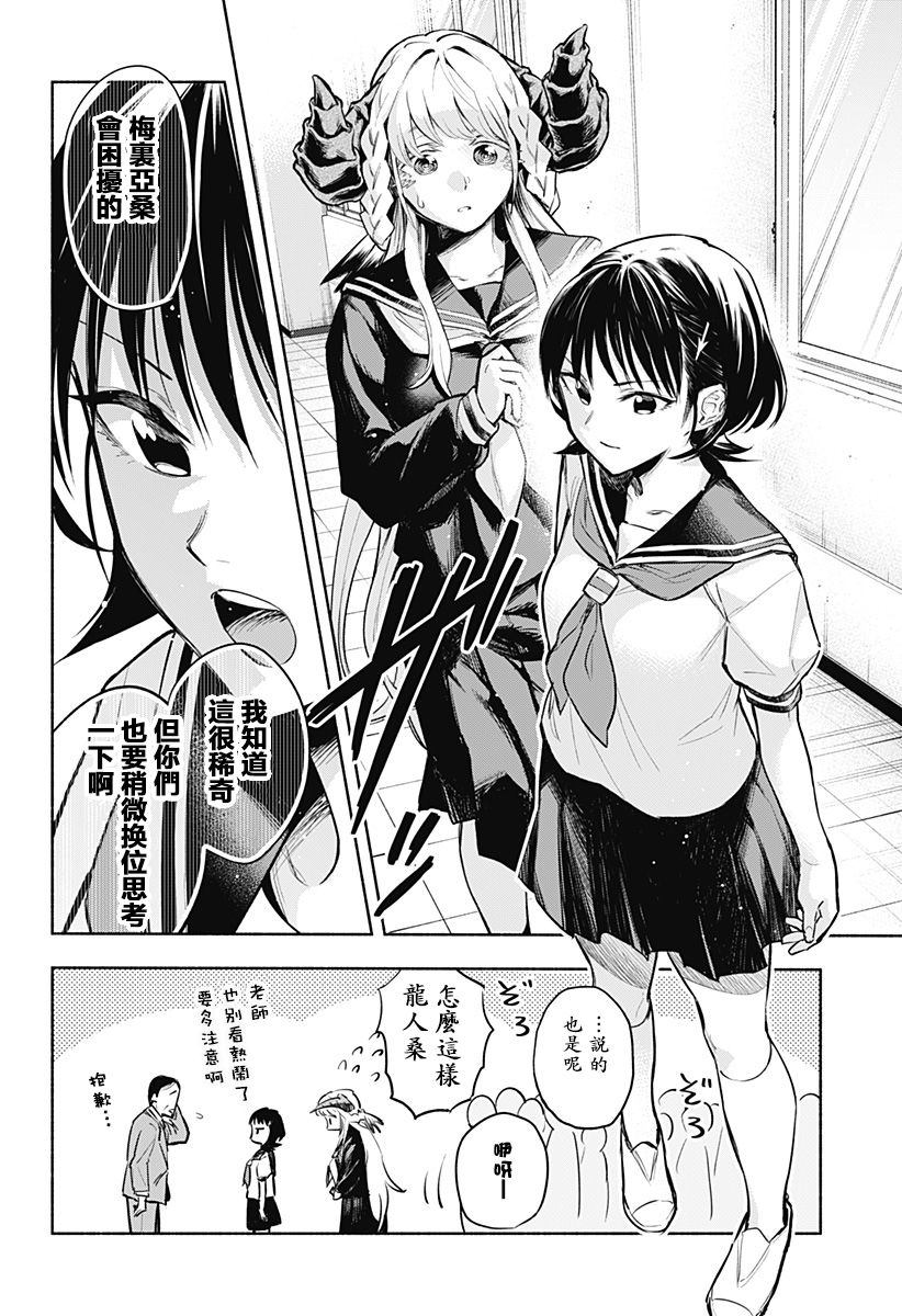 比我还要显眼的龙学生漫画,第2话5图