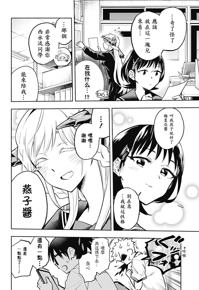 比我还要显眼的龙学生漫画,第2话1图