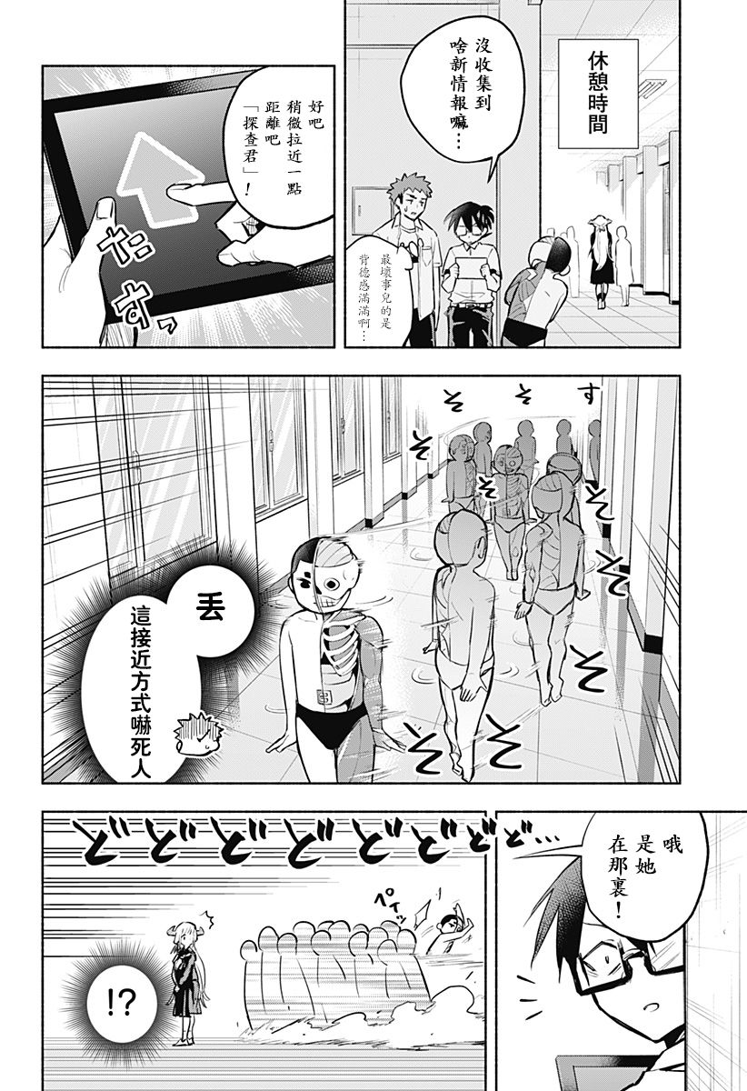 比我还要显眼的龙学生漫画,第2话3图