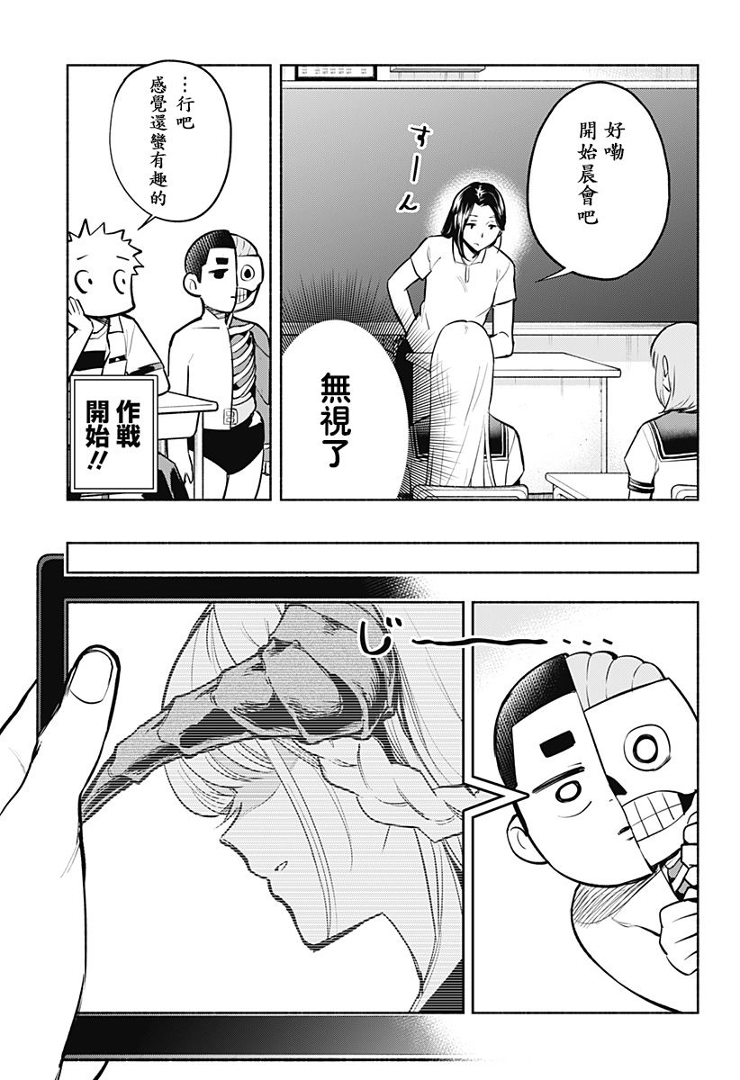 比我还要显眼的龙学生漫画,第2话2图