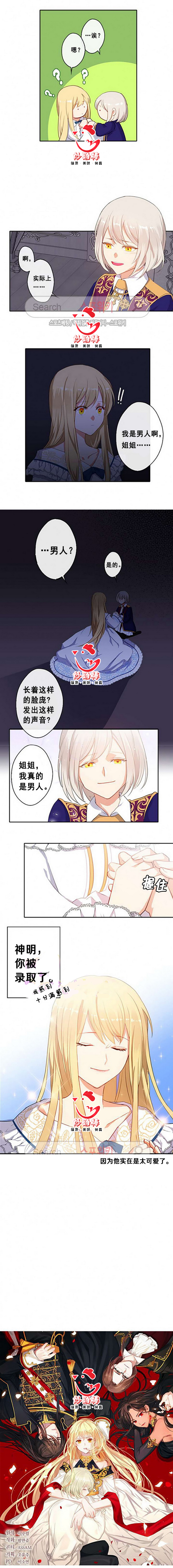 主君的新娘漫画,第5话5图