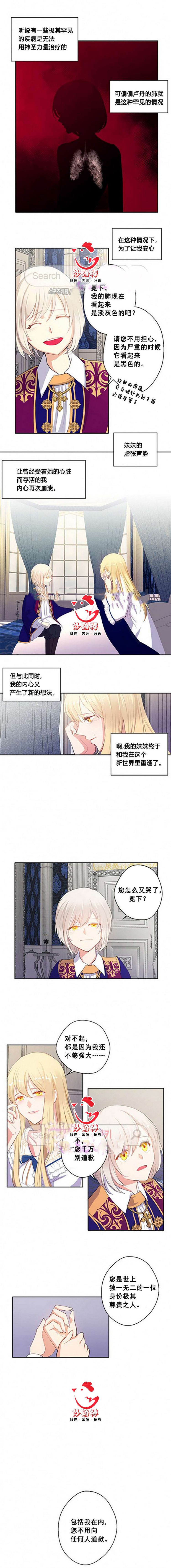 主君的新娘漫画,第5话2图