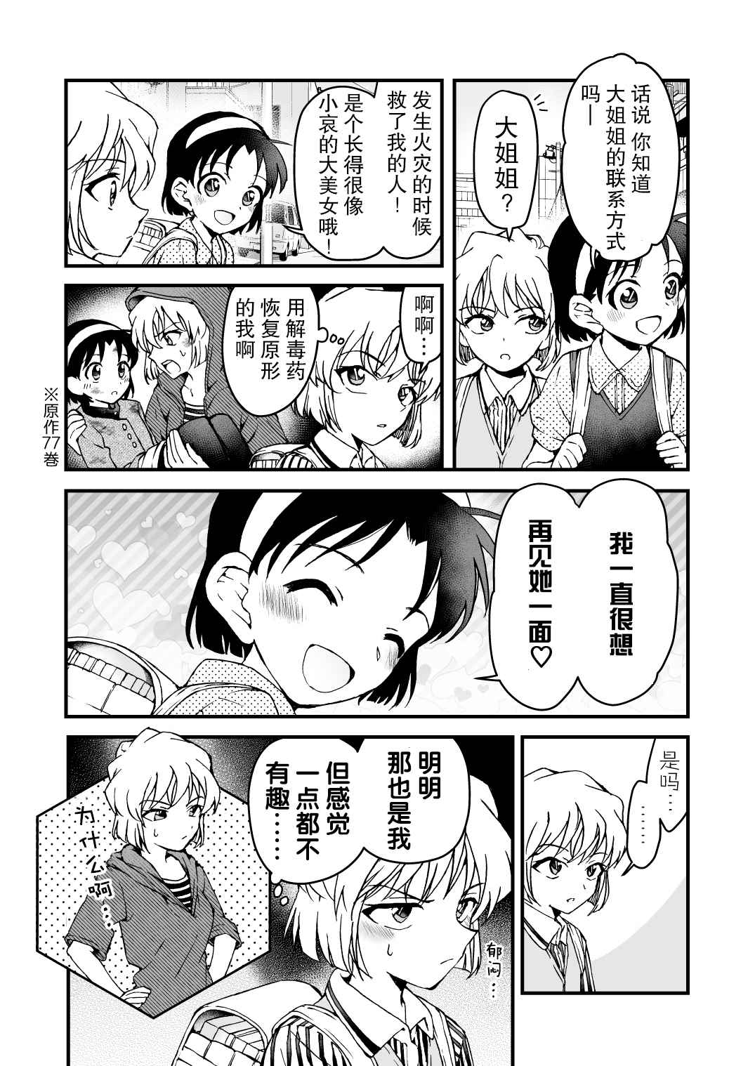 步哀合集漫画,第1话1图