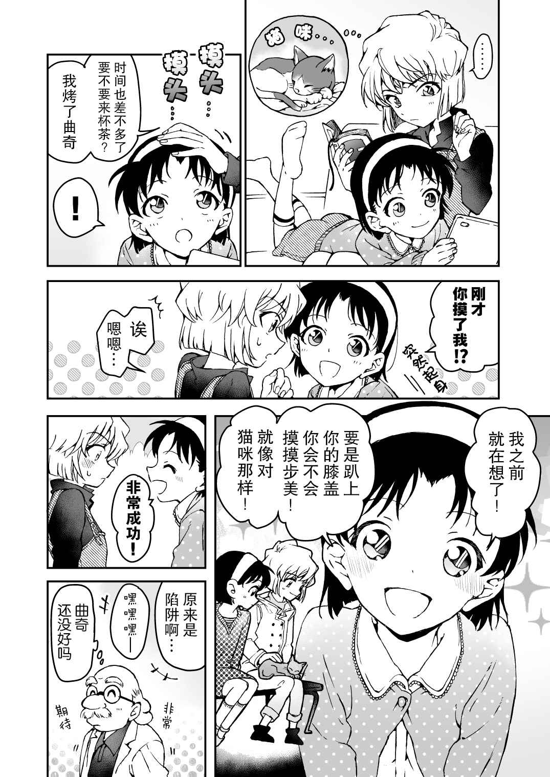 步哀合集漫画,第1话2图