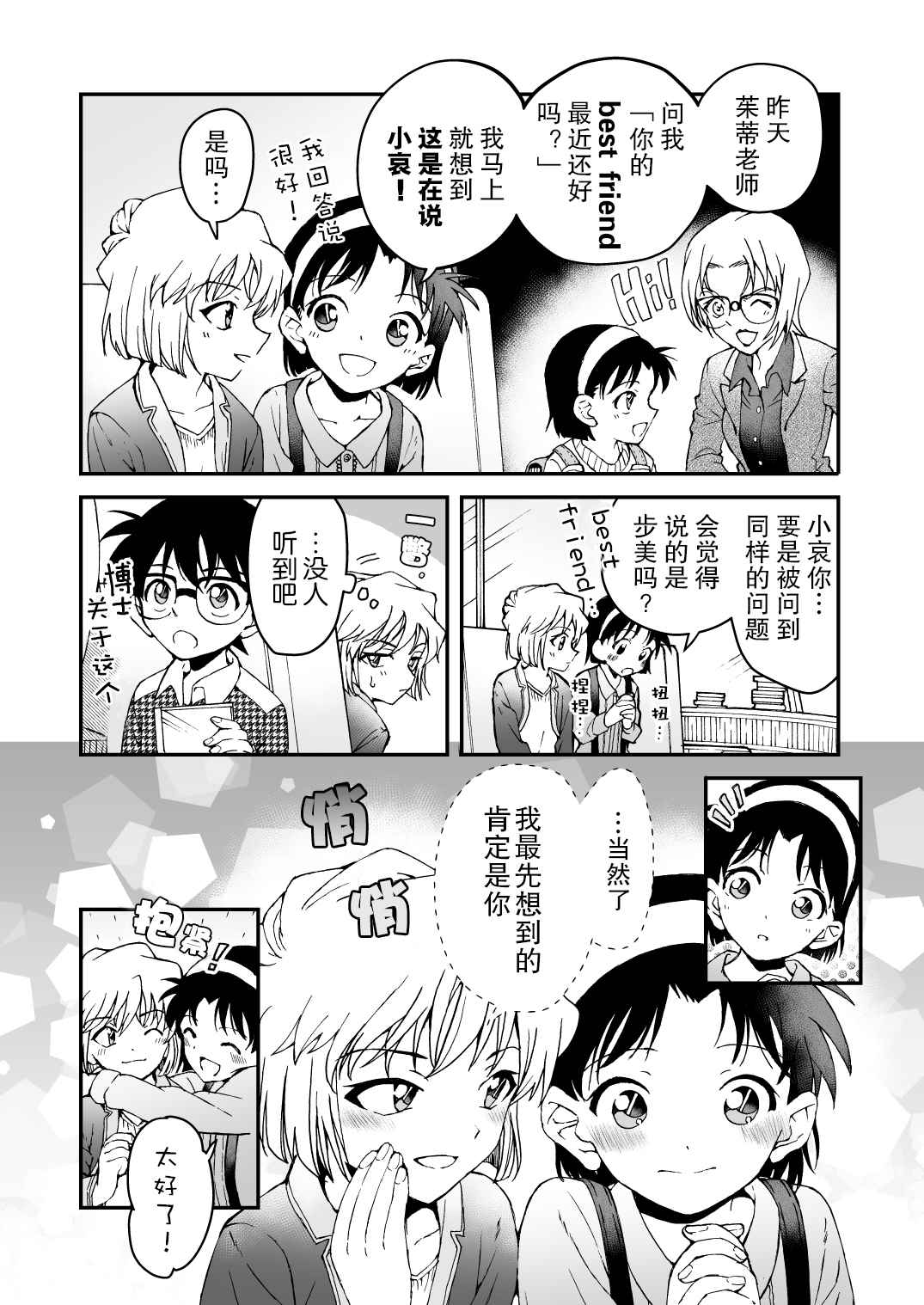 步哀合集漫画,第1话4图