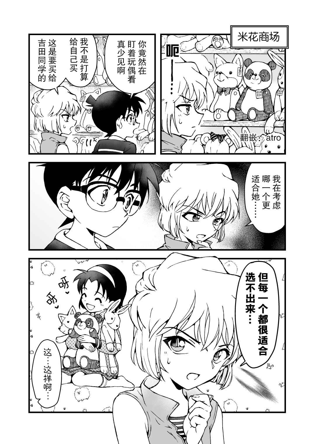 步哀合集漫画,第1话5图