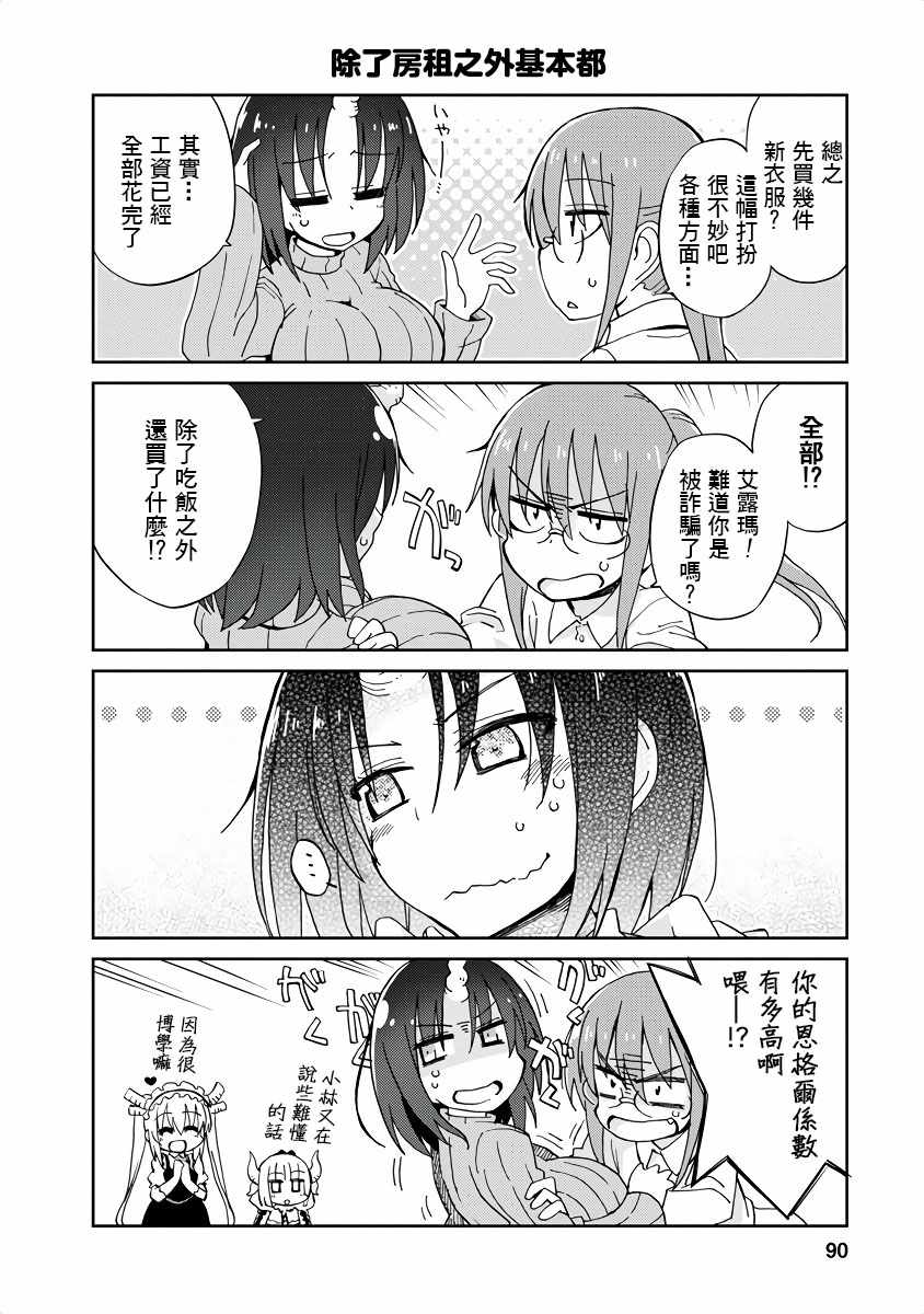 小林家的龙女仆官方同人集漫画,第9话4图