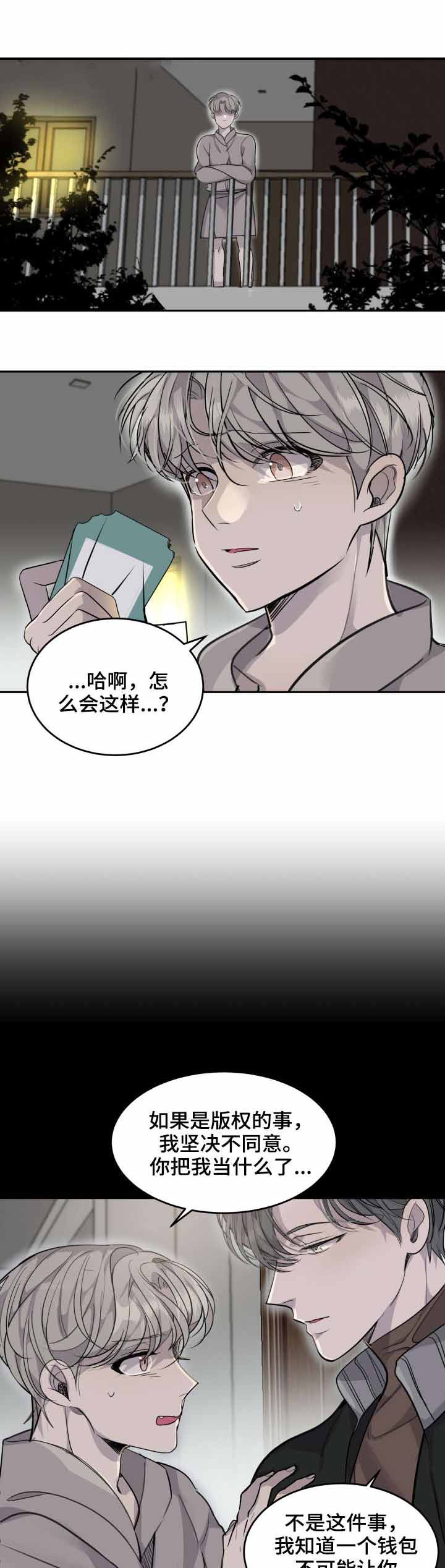 队长是奥特曼漫画,第7话3图