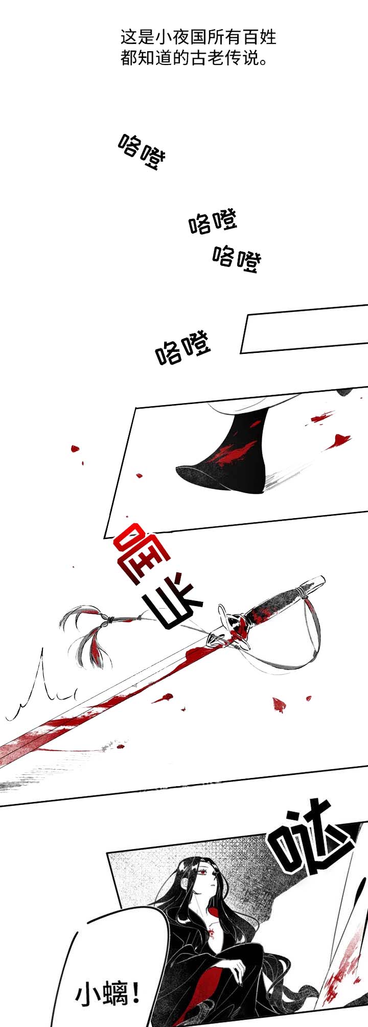 缠蛇录讲的是什么漫画,第2话1图