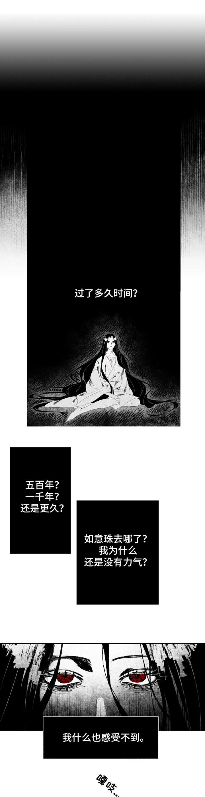 缠蛇录讲的是什么漫画,第2话3图