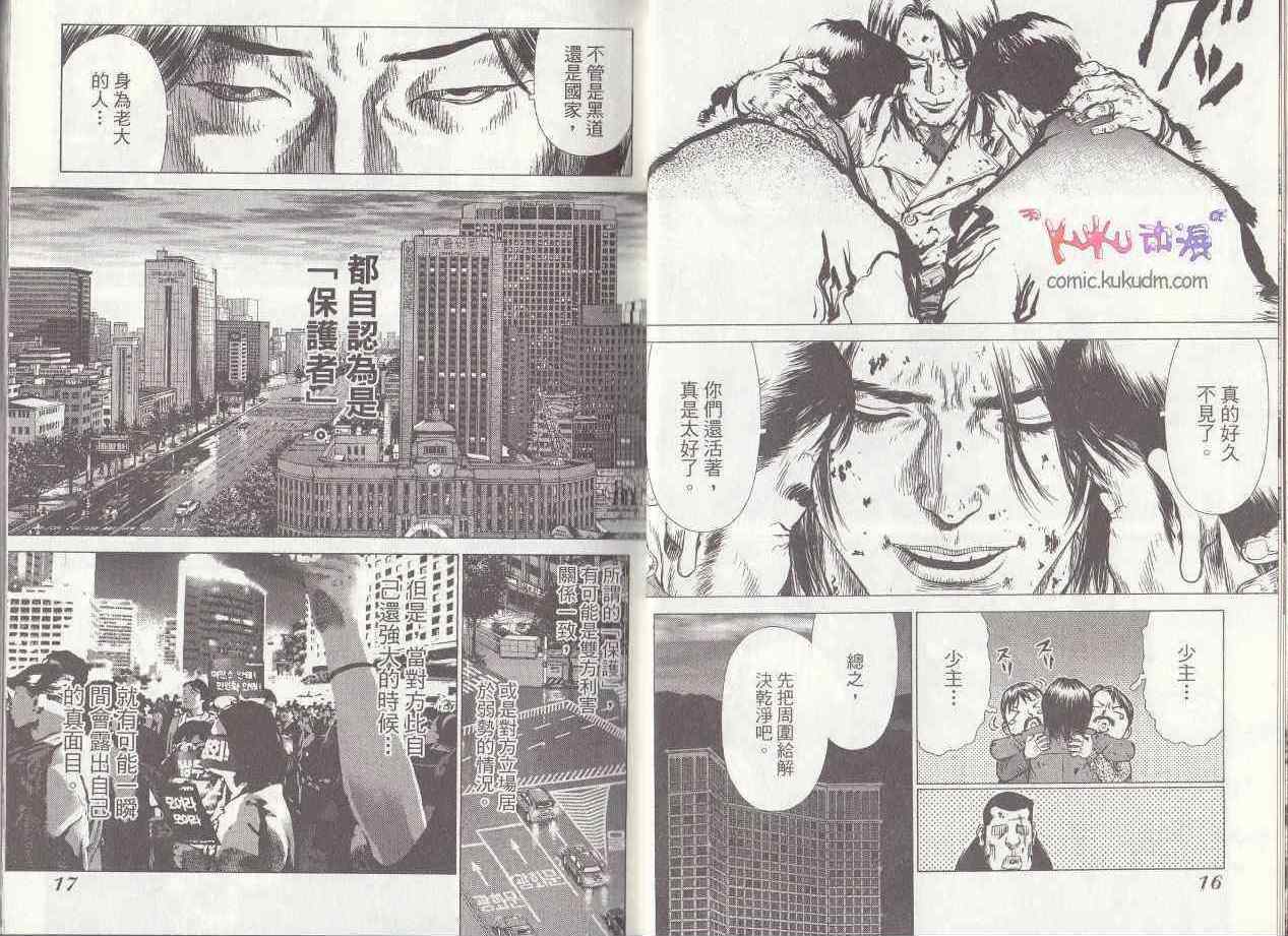 最强不良传说漫画,第7卷4图