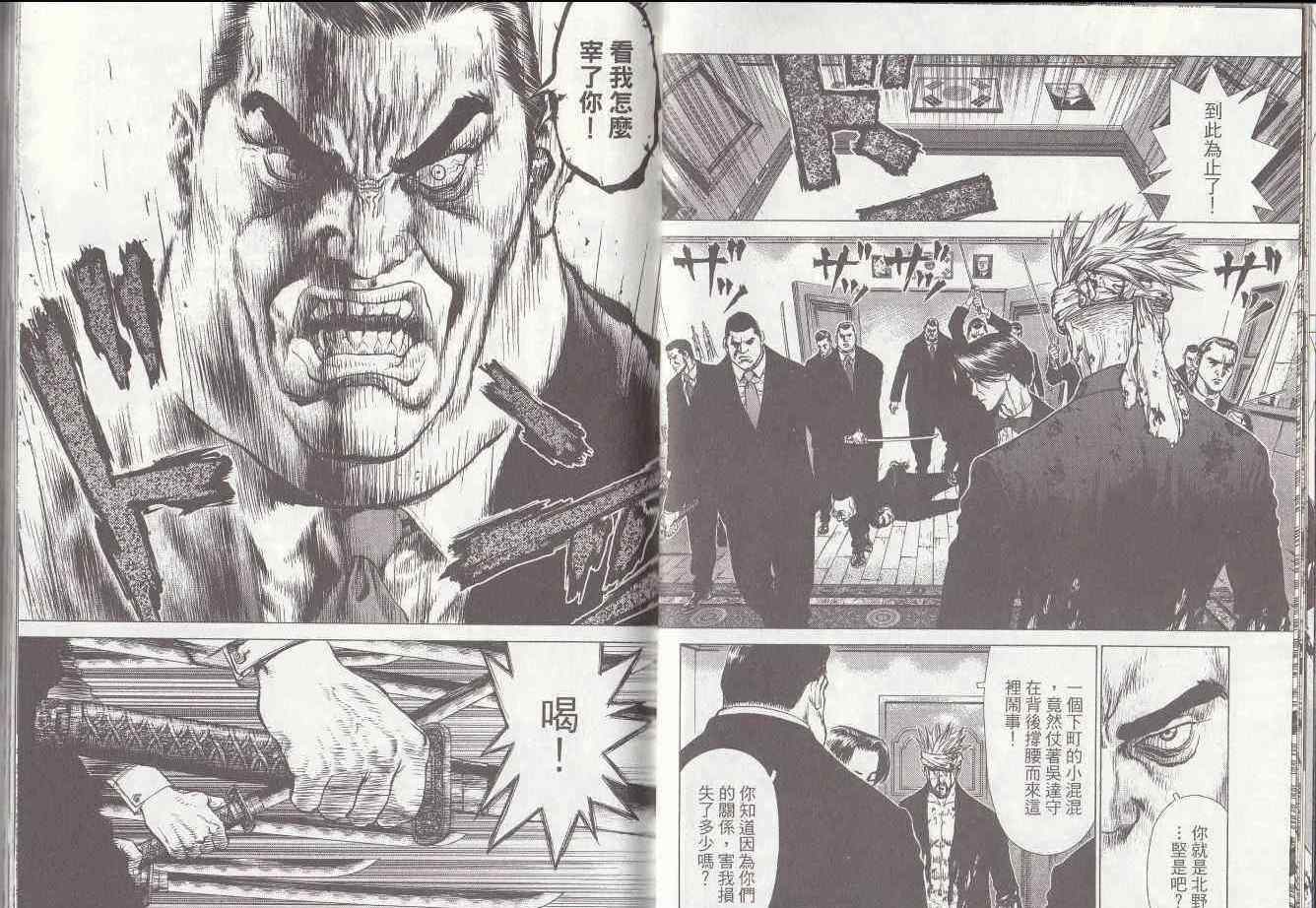 最强不良传说漫画,第7卷2图